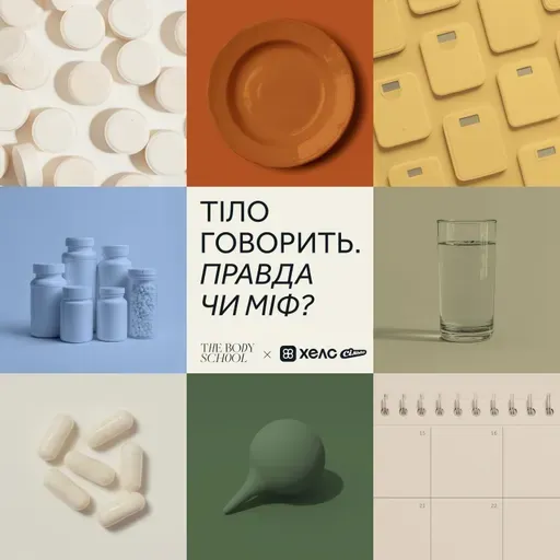 Тіло Говорить. Правда чи міф: тизер 2 сезон