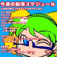 【おためし】今週の配信スケジュール（10/27〜11/2） from Radiotalk