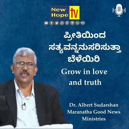 ಪ್ರೀತಿಯಿಂದ ಸತ್ಯವನ್ನನುಸರಿಸುತ್ತಾ ಬೆಳೆಯಿರಿ | Grow in love and truth | Dr. Albert Sudarshan