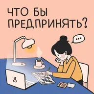 Финал или не финал?