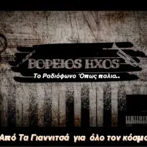 VoreiosHxosPella