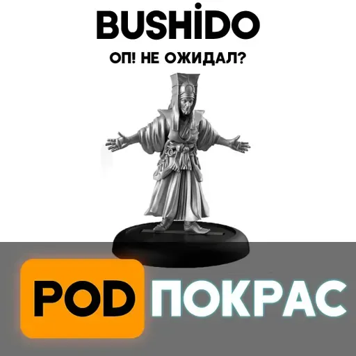 №129 Bushido