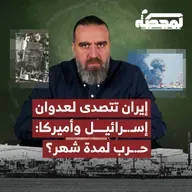 إيران تتصدى لعـ.ـدوان إسـ.ـرائيل وأميركا حـ.رب لمدة شهر؟