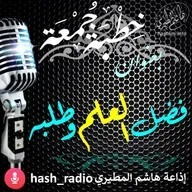 فضل العلم وطلبه - هاشم المطيري#الجمعة