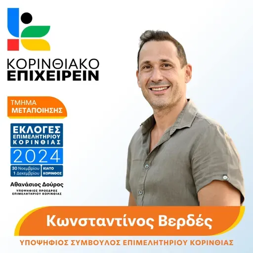 Fata Morgana: Συνέντευξη με τον Κωνσταντίνο Βερδέ