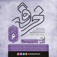 بحثی در شناخت شمس تبریزی/ قسمت شش‌ام