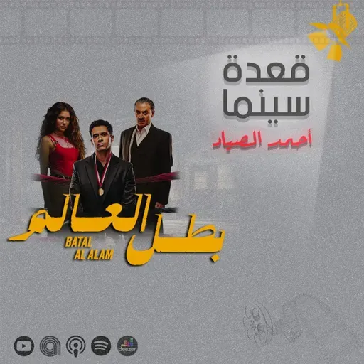 144- مسلسل بطل العالم