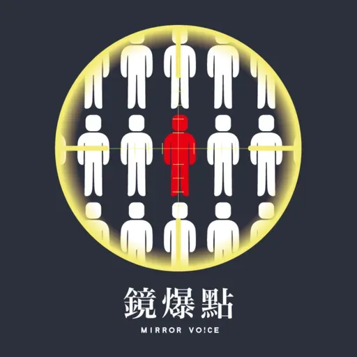 【鏡爆點】馬辦家變升級!金流掀風暴 蕭旭岑王光慈說法有矛盾?|S2EP100