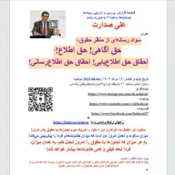 صدارت⁠- سواد رسانه‌ای از منظر حقوق، حقِ آگاهی، احقاق حق اطلاع‌یابی، احقاق حق اطلاع‌رسانی