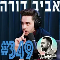 אביב דורה- #349