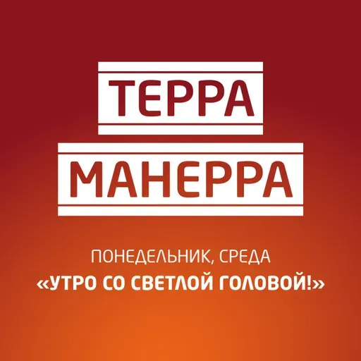 "Терра-манерра" - Такси