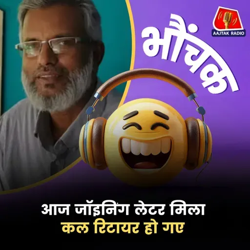 केरल: नौकरी का जॉइनिंग लेटर इतना लेट हुआ कि रिटायरमेंट की उम्र में मिल पाया | भौंचक