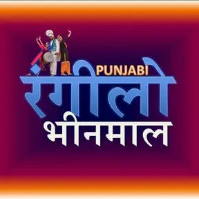 RANGEELO BHINMAL PUNJABI