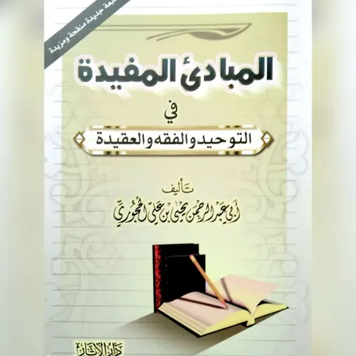 88- شرح 86-87 السؤال والجواب