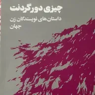 قالیچه‌ی ایرانی