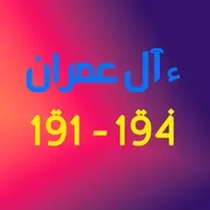 ആലു ഇംറാന് | Part 074 | ആയ: 191-194 | ഖുർആൻ തീരത്ത്