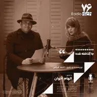 جا گذاشته شده - هفتاد و شش هیچ