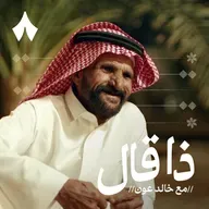 سالم المرواني: الشاعر الغائب الحاضر