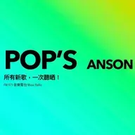 Pop’s-EP.53-本週繼續為你挑選近期你最值得聽的日文歌!|Natori+imase|ZUTOMAYO|Mono