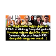 வட இந்தியாவில் அதிரடி திருப்பம்! மோடிக்கு எதிராக திரும்பிய மீடியா!