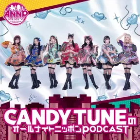 CANDY TUNEのオールナイトニッポンPODCAST【月替り・9月担当】