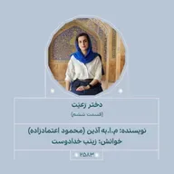 2583.دختر رعیت (قسمت ششم)