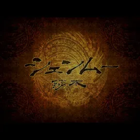 SHENMUE PODCASTellano