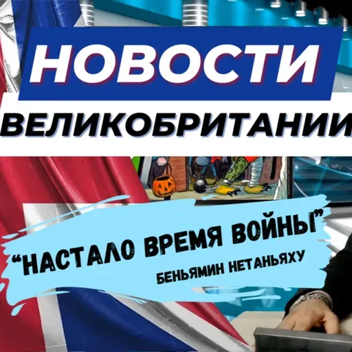 31/10/23 Скандалы, Хаос и Элон Маск: Все, что вы хотели знать о Борисе Джонсоне и многом другом!