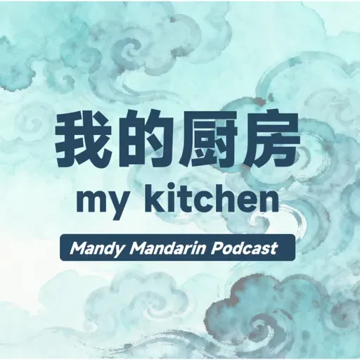 ep.22 my kitchen 我的厨房