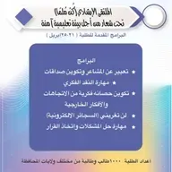 محافظة الداخلية تطلق ملتقى كن ملم لقاء مع الأستاذة  إبتسام بنت منصور بن محمد التوبية