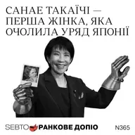 Нова прем’єр-міністерка Японії, пограбування Лувру, «золота віза» у Португалії || Ранкове допіо. 365