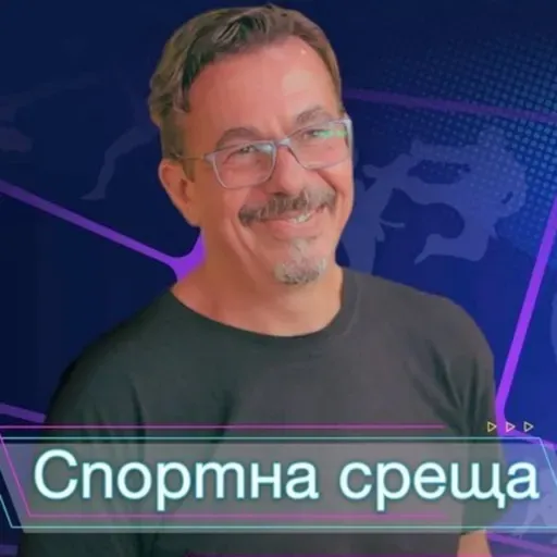Спортна среща - 14 юни 2026