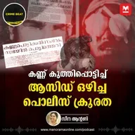 ക്രിമിനലുകളെ ഒതുക്കാൻ പൊലീസ് ക്രിമിനൽ ആയപ്പോൾ | Operation Gangajal | Bhagalpur Blinding
