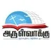 அருள்வாக்கு