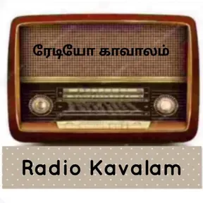 Radio Kavalam Tamil