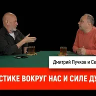Сергей Цветаев о мистике вокруг нас и силе духа