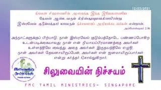 2021-03-12_Lent(Cross And Me_20)_Ps.Raja Thomas