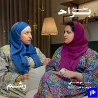 طريقة المعصوب الحجازي على أصوله مع رغد موصلي ومهجة حافظ