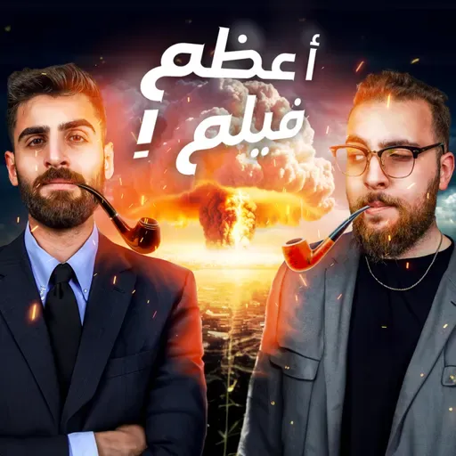 شاهدنا أفخم فيلم بال٢٠٢٣! وليش أفلام هوليوود صارت سيئة جداً؟ E74