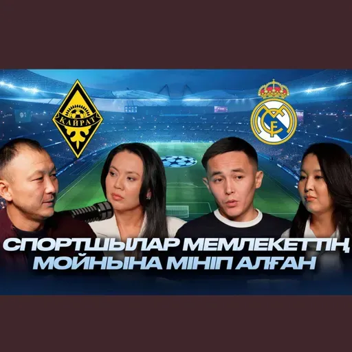 Пенальти болған жоқ. Жанкүйерлер стадионға емес, театрға барғандай отырды