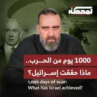 1000 يوم من الحـ.ـرب.. ماذا حققت إسـ.ـرائيل؟