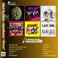 Track Review Special Series: The Time Capsule EP3 (2563-2564) | ปลุกพลังแห่ง "ตำนาน" | LodiCap PCST