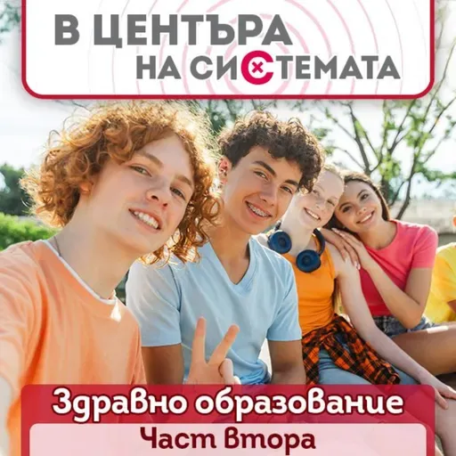 В центъра на системата - Най-странните въпроси за секса