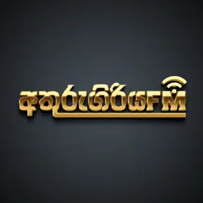 Athurugiriya FM