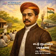 2. Ettu Rubaayil Padithavar - Gopal Krishna Gokhale | Periyor Vaazhvile | Azha Valliyappa