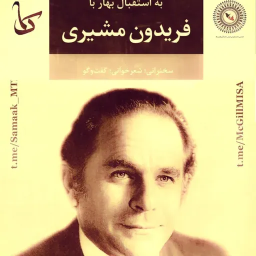 Samaak 53 - Moshiri 2 - Nowruz 1402