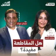 هل المقاطعة مفيدة؟