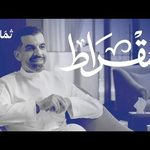 سقراط مع أمين منطقة المدينة المنورة