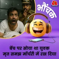 मुर्दाघर में बोला युवक "मैं तो किडनी के इलाज के लिए आया था"| भौंचक