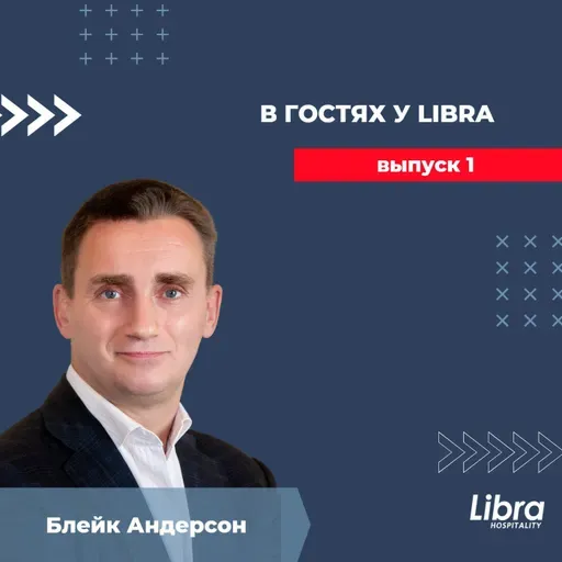 Блейк Андерсон в гостях у Libra